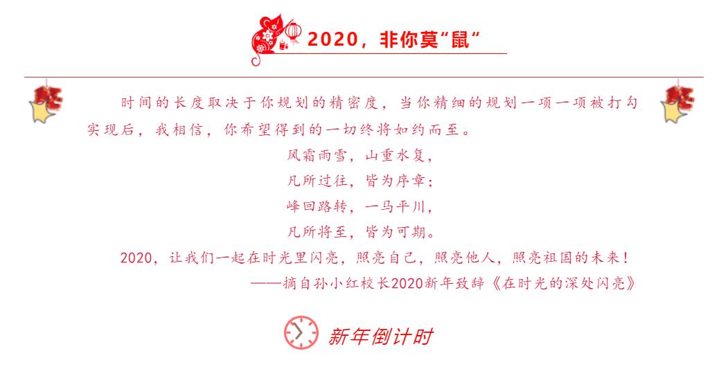 2020，非你莫“鼠”——南师附中树人学校迎新活动纪实