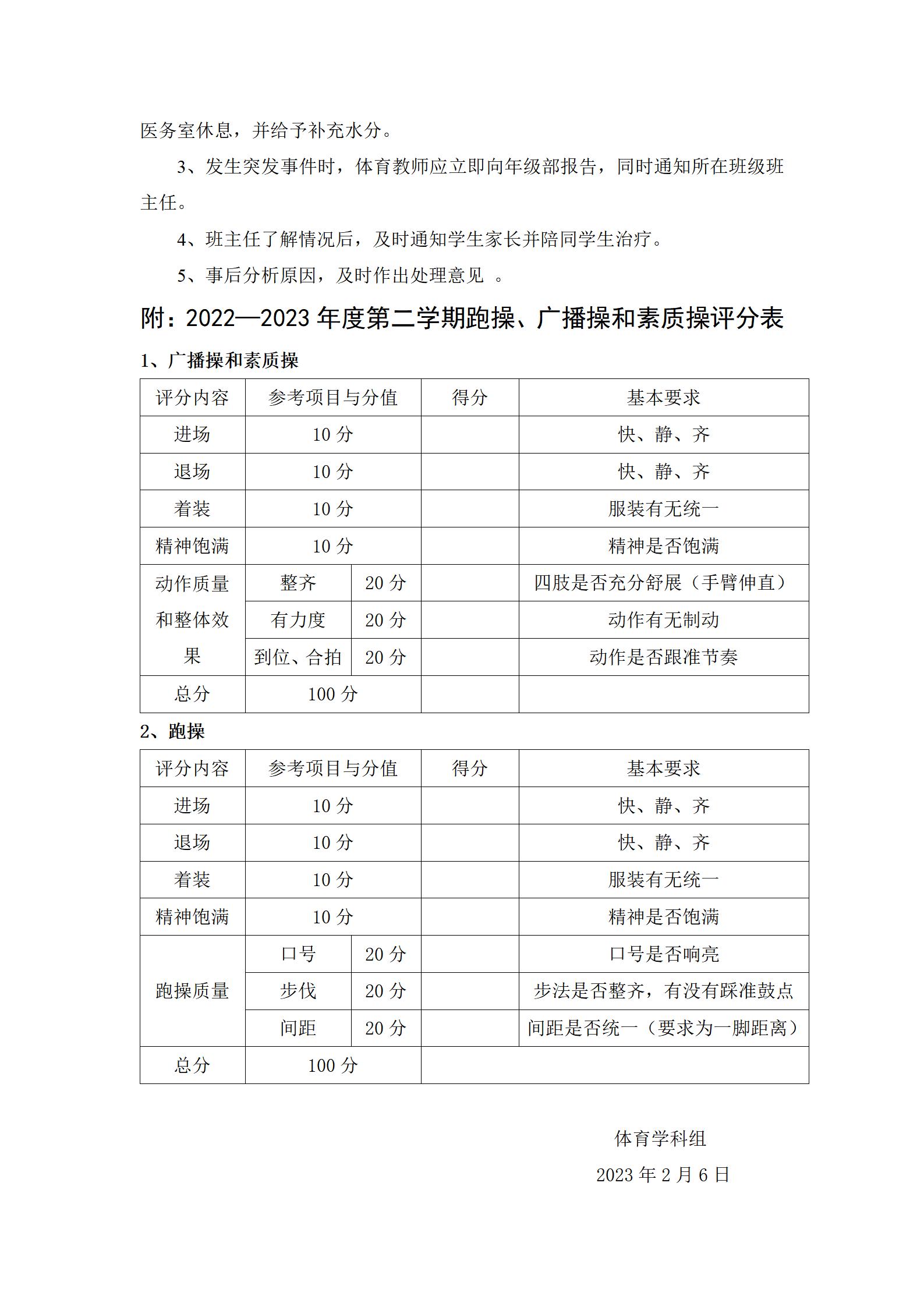 树人学校2022-2023年第二学期大课间活动方案_04.jpg