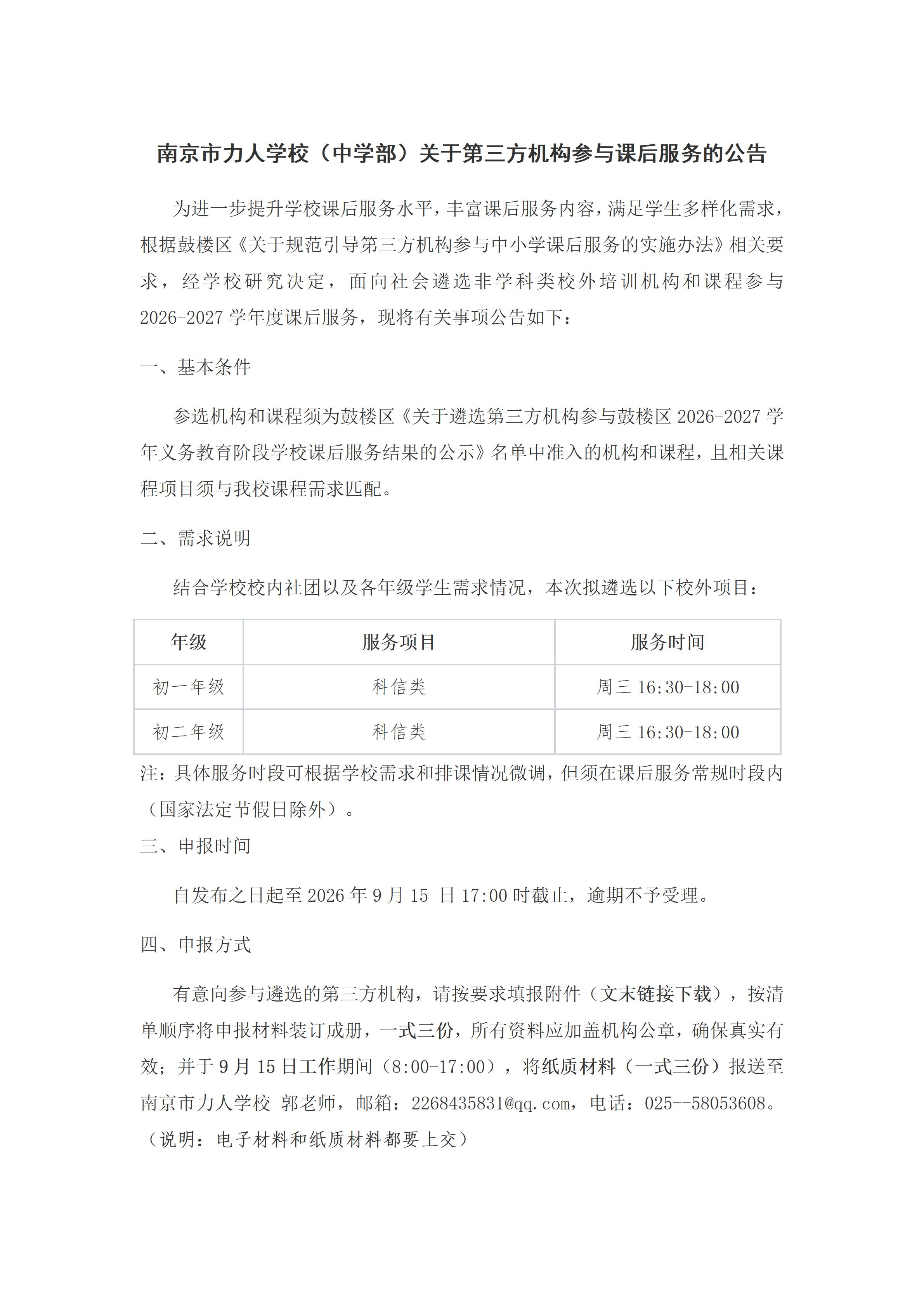 南京市力人学校公告(改)_01.jpg
