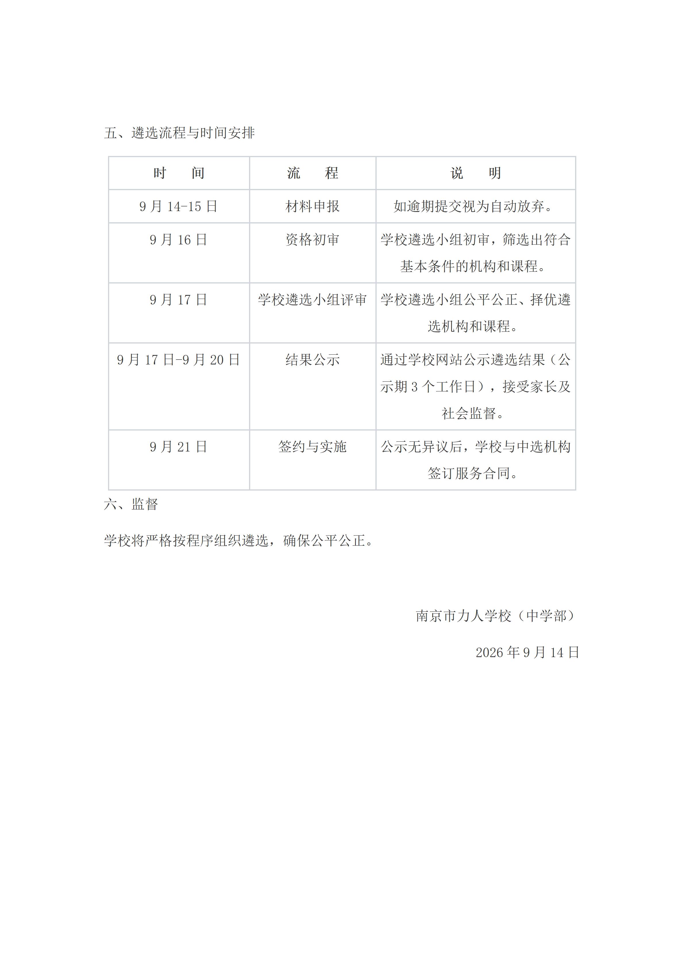 南京市力人学校公告(改)_02.jpg